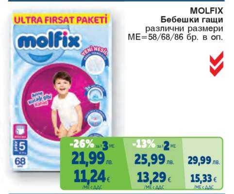 Molfix Бебешки гащи