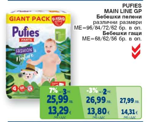 PUFIES MAIN LINE GP