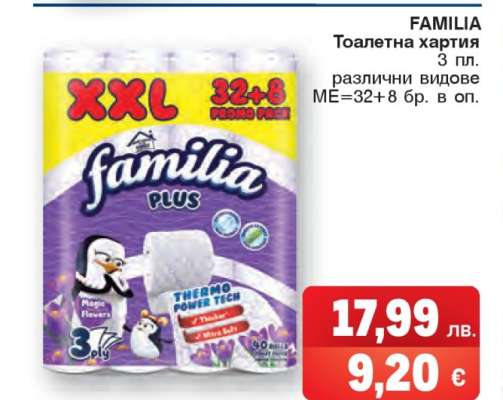 FAMILIA Тоалетна хартия
