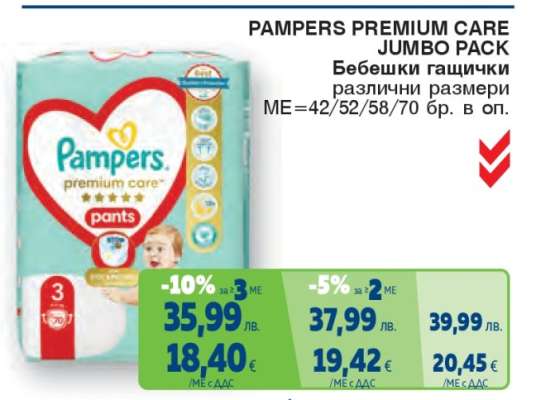 PAMPERS PREMIUM CARE JUMBO PACK