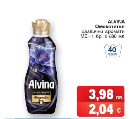 ALVINA Омекотител