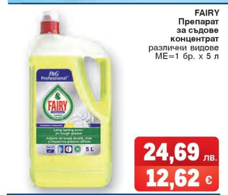 FAIRY Препарат за съдове концентрат