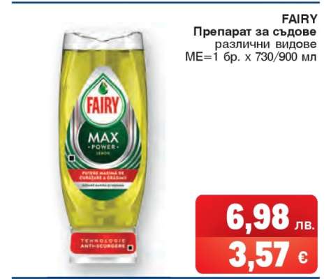 FAIRY Препарат за съдове
