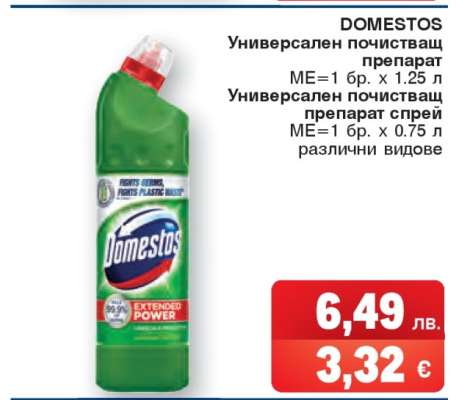 DOMESTOS