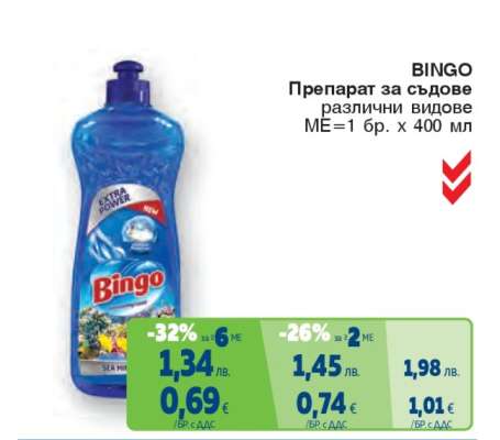 BINGO Препарат за съдове