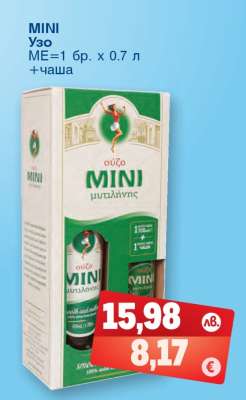 MINI Узо