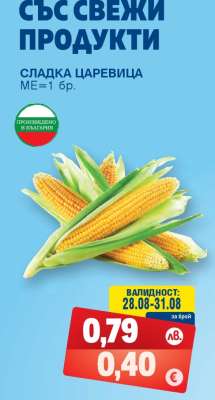 Сладка царевица