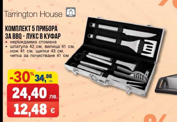 КОМПЛЕКТ 5 ПРИБОРА ЗА BBQ - ЛУКС В КУФАР