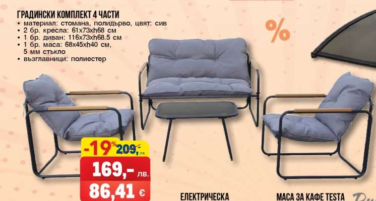 ГРАДИНСКИ КОМПЛЕКТ 4 ЧАСТИ