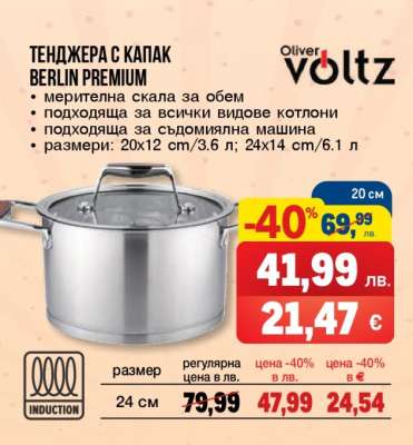 ТЕНДЖЕРА С КАПАК BERLIN PREMIUM