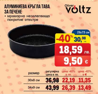 АЛУМИНИЕВА КРЪГЛА ТАВА ЗА ПЕЧЕНЕ