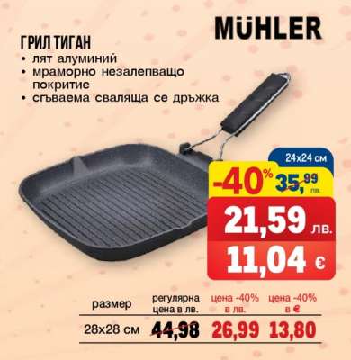 Грил тиган