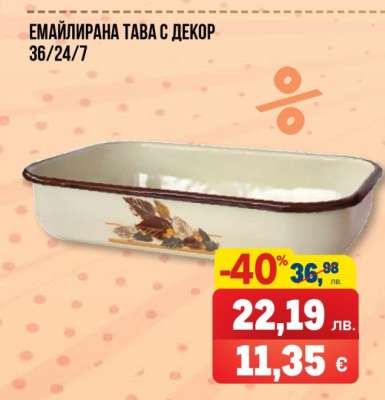 ЕМАЙЛИРАНА ТАВА С ДЕКОР
