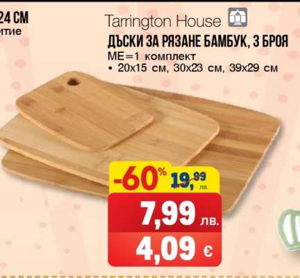 Tarrington House Дъски за рязане бамбук, 3 броя