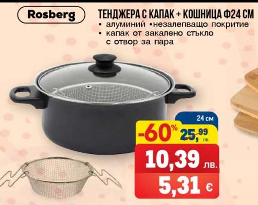 ТЕНДЖЕРА С КАПАК + КОШНИЦА Ф24 СМ