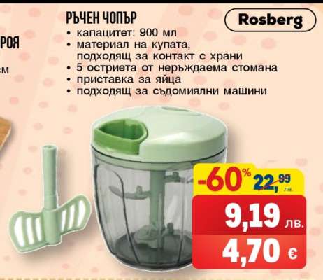 Ръчен чопър