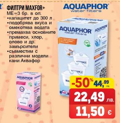 ФИЛТРИ MAXFOR+