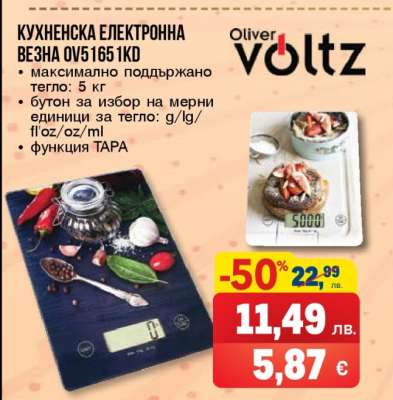 КУХНЕНСКА ЕЛЕКТРОННА ВЕЗНА OV5165 1KD