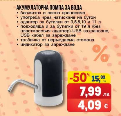 Акумулаторна помпа за вода