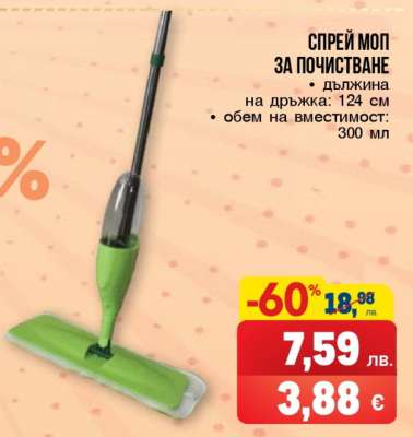 СПРЕЙ МОП ЗА ПОЧИСТВАНЕ