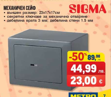 Механичен сейф