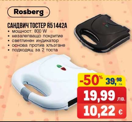 Сандвич тостер R51442A