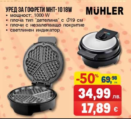 УРЕД ЗА ГОФРЕТИ MNT-1018W