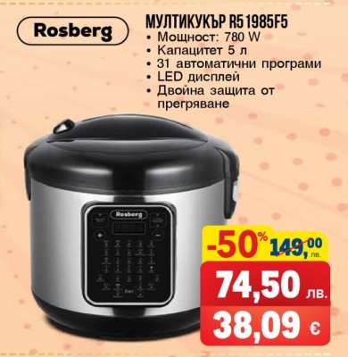 МУЛТИКУКЪР R5 1985F5