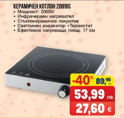 Керамичен котлон 2099IS
