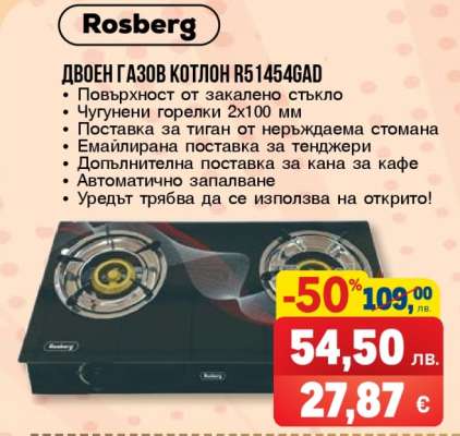 Двоен газов котлон R51454GAD