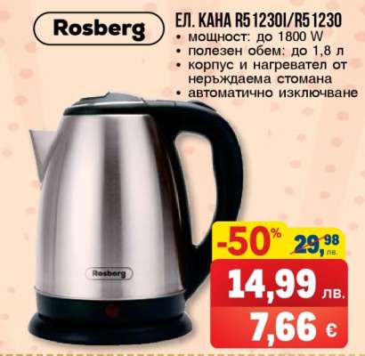 Ел. кана Rosberg R51230I/R51230