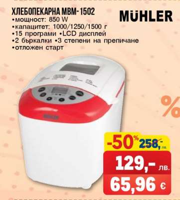ХЛЕБОПЕКАРНА MBM-1502