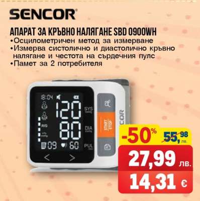 АПАРАТ ЗА КРЪВНО НАЛЯГАНЕ SBD 0900WH