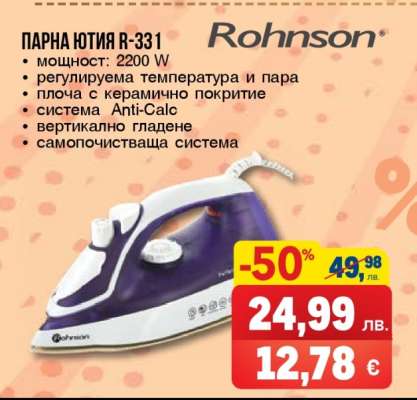 Парна ютия R-331