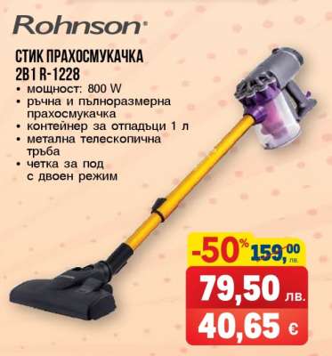 СТИК ПРАХОСМУКАЧКА 2B1 R-1228