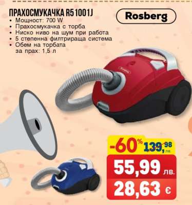 ПРАХОСМУКАЧКА R51001J