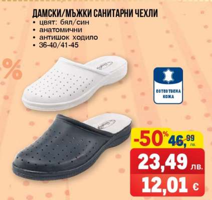 Дамски/Мъжки санитарни чехли