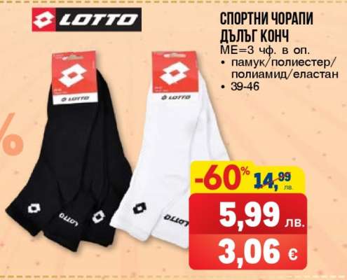 СПОРТНИ ЧОРАПИ ДЪЛЪГ КОНЧ