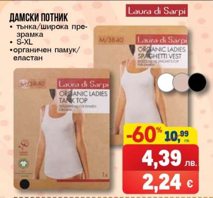 Дамски потник