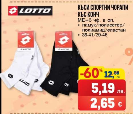 Къси спортни чорапи