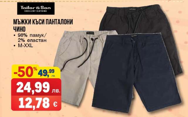 Мъжки къси панталони чино