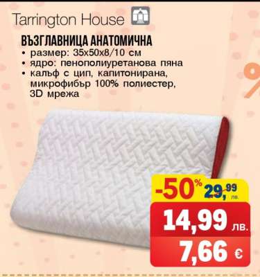 Възглавница анатомична