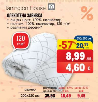 Tarrington House Олекотена завивка