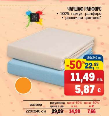 ЧАРШАФ РАНФОРС