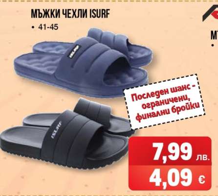 Мъжки чехли ISURF