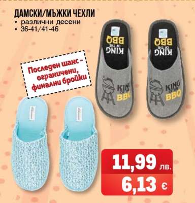 ДАМСКИ/МЪЖКИ ЧЕХЛИ