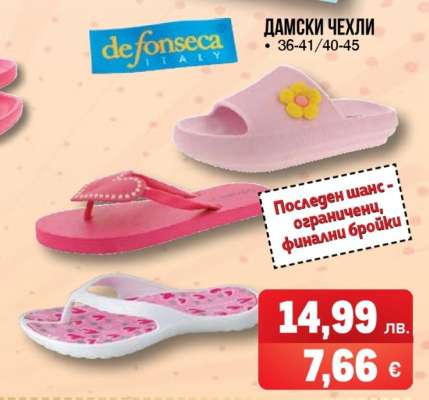 Дамски чехли