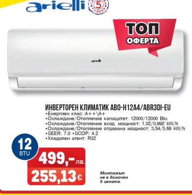 Инверторен климатик ABO-H12A4/ABR3DI-EU