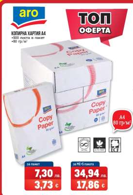 Копирна хартия A4