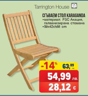 СГЪВАЕМ СТОЛ KARAGANDA